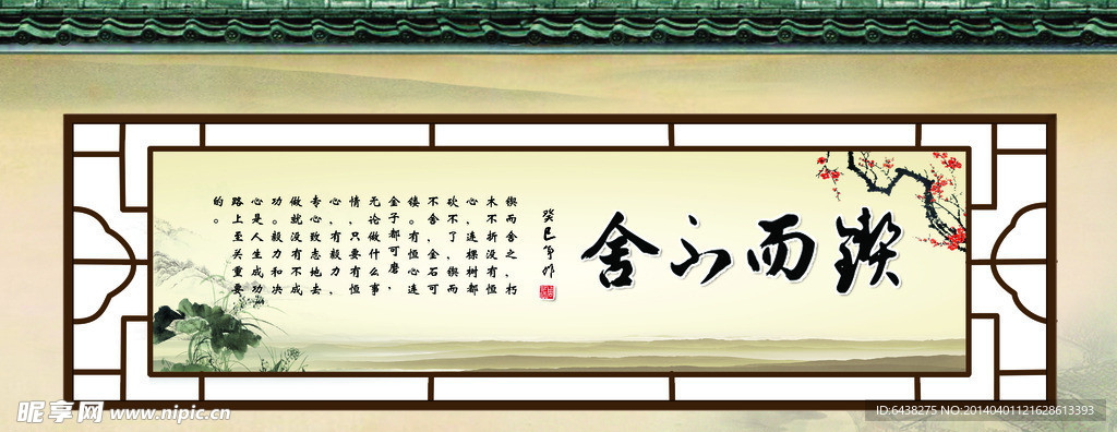 契而不舍