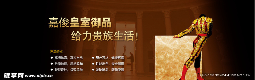 建材瓷砖banner