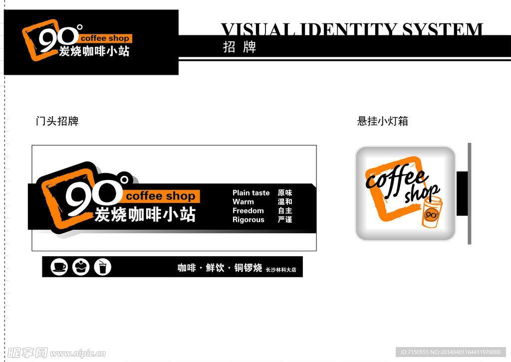 90°炭烧咖啡招牌