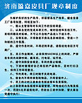 皮具厂规章制度
