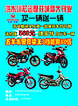 摩托车彩页