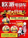 电动车彩页