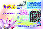 健康美容宣传单