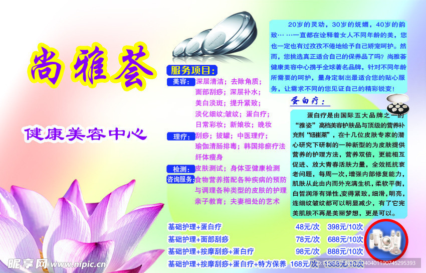 健康美容宣传单