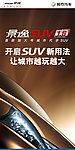 景逸SUV
