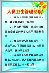 人员卫生管理制度