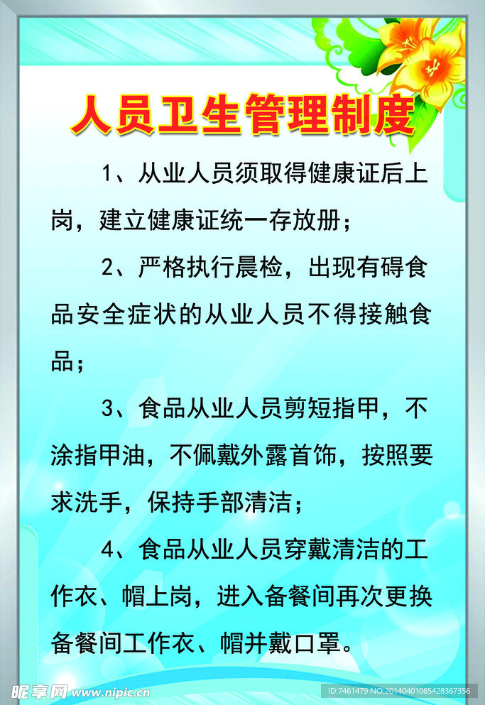 人员卫生管理制度