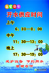开水供应时间