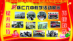 学校展板