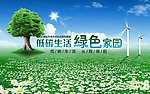 绿色环保