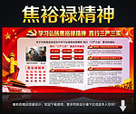 焦裕禄精神