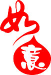 艺术字