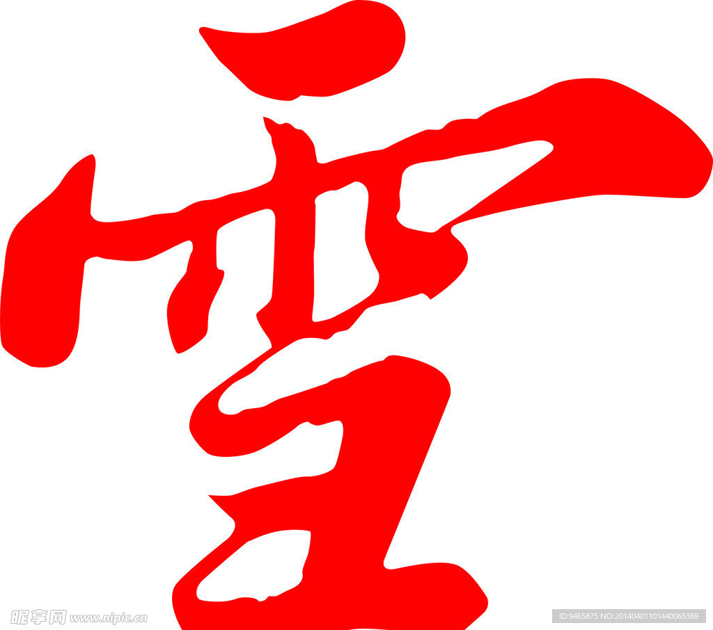 艺术字