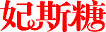 艺术字