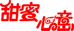 艺术字