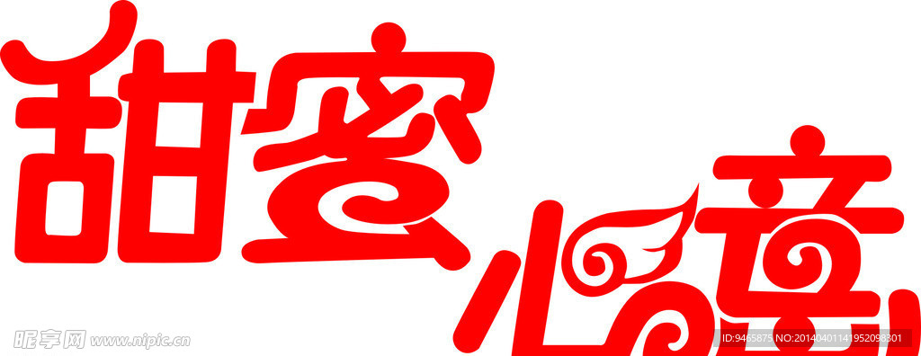 艺术字