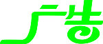 艺术字