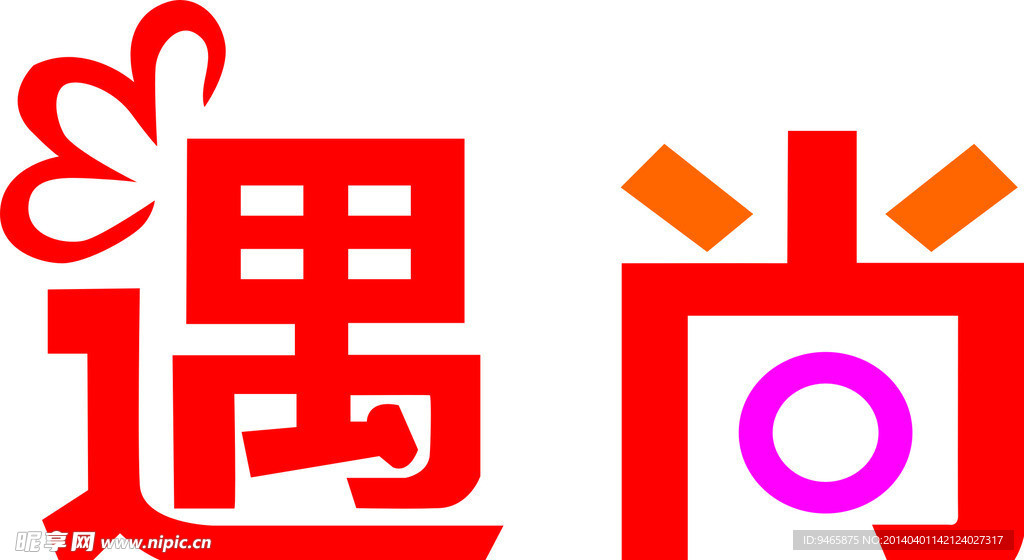 艺术字