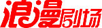 艺术字