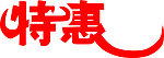 艺术字
