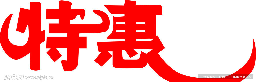 艺术字