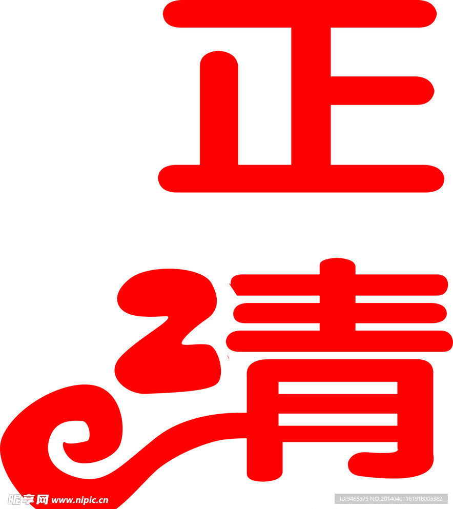 艺术字