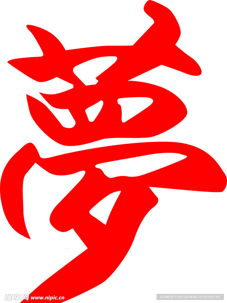 艺术字