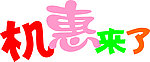 艺术字