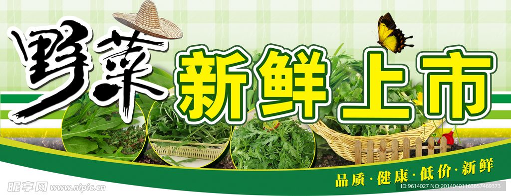 野菜新鲜上市