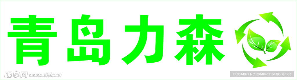力森