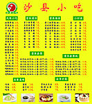 沙县小吃价格表