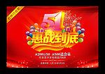 51惠战到底