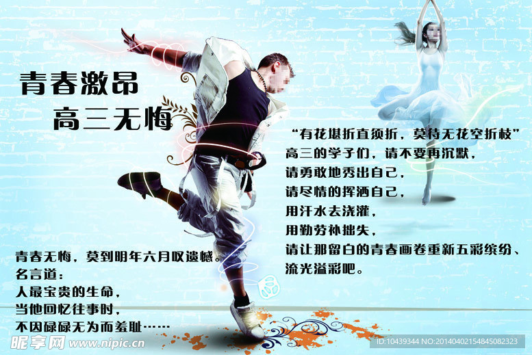 青春激昂高三无悔