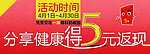 5元返现