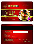 火锅店vip名片