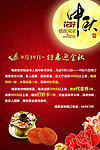 火锅店中秋节海报