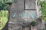 天外有天