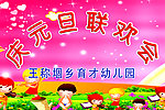 庆元旦联欢会