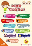中国联通海报