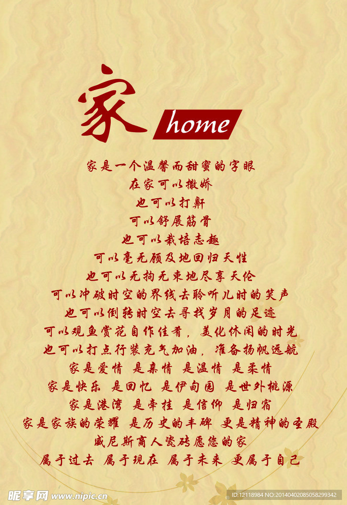温馨背景 家