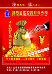 投资担保单页
