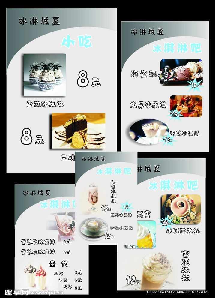 冰淇淋价格表