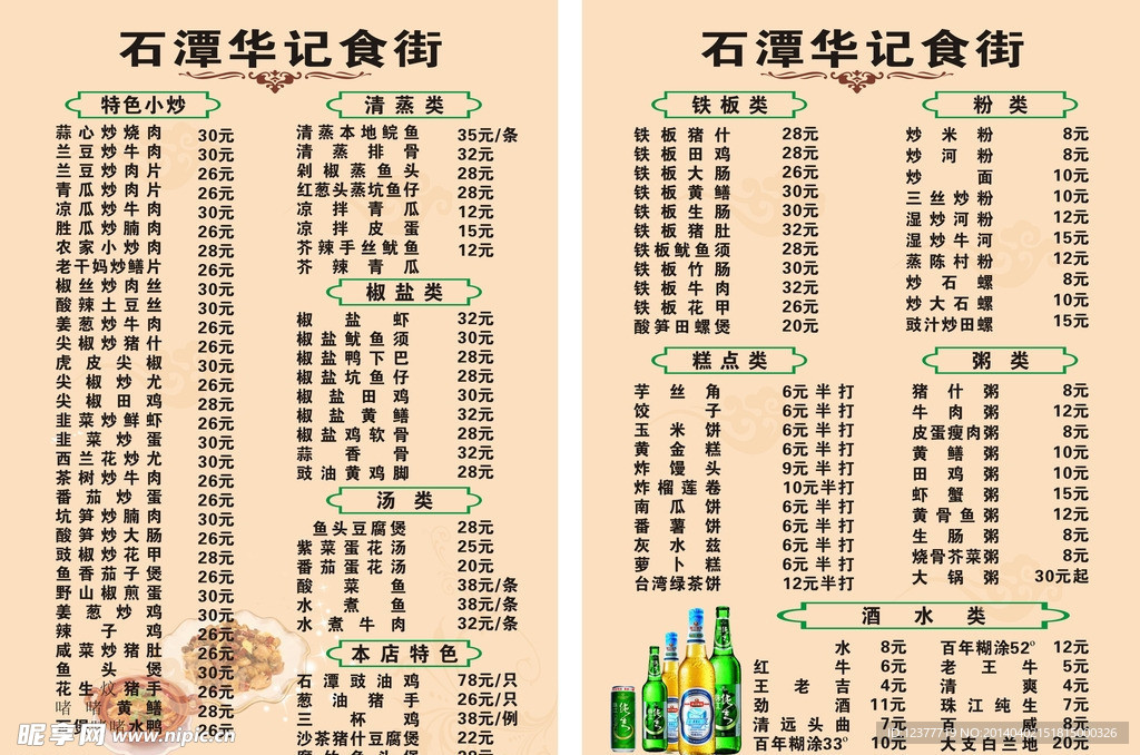 菜单