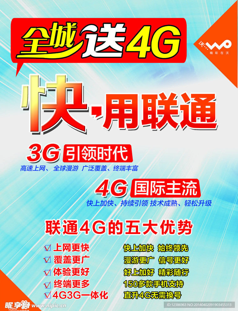 联通全城送4G单页正