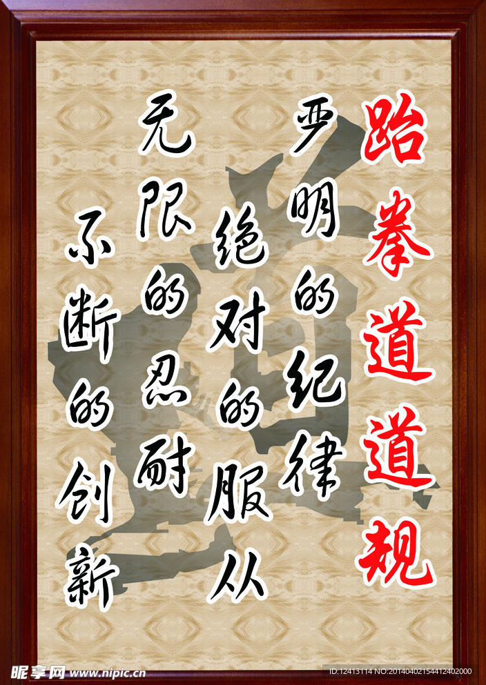 跆拳道道规