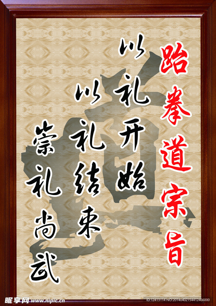 跆拳道宗旨