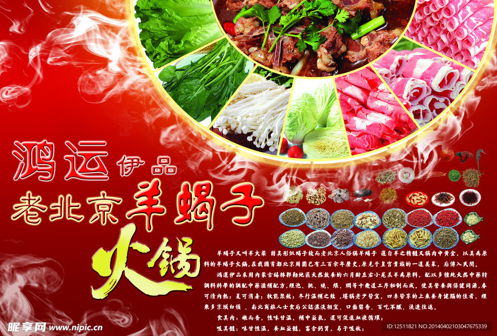 羊蝎子火传单