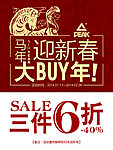 新春活动海报