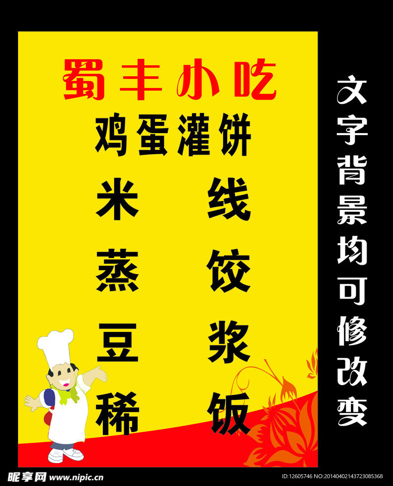 厨师