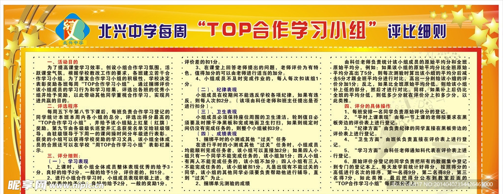 学校宣传栏
